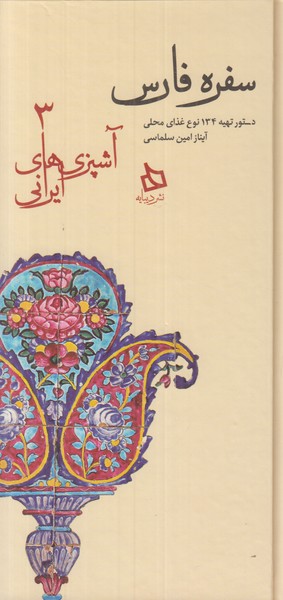 سفره فارس