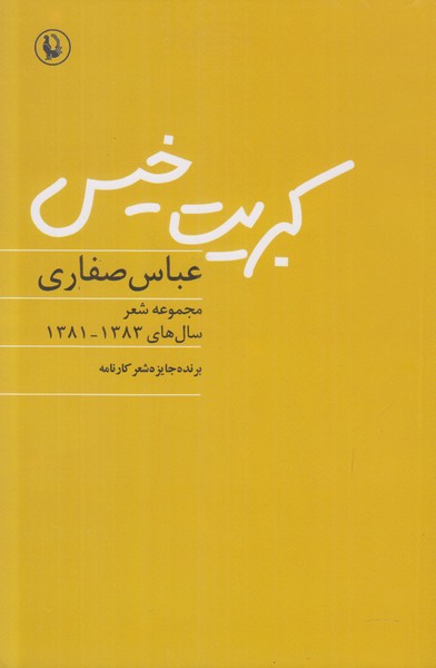 کبریت خیس