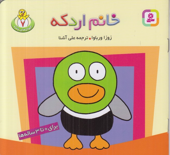 حیوانات بامزه (خانم اردکه)