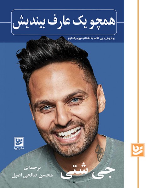 همچو یک عارف بیندیش