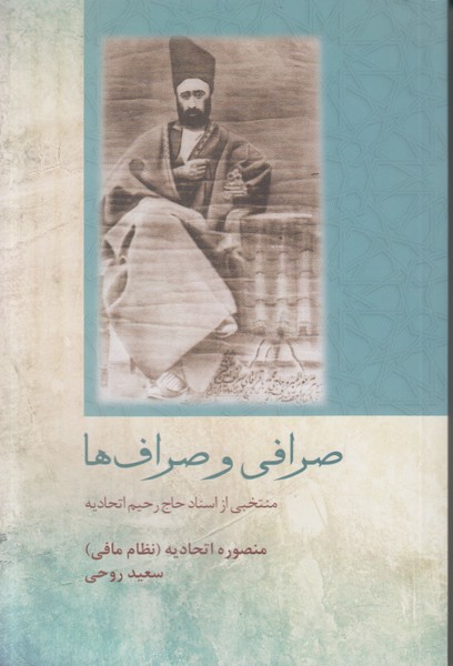 صرافی و صراف ها