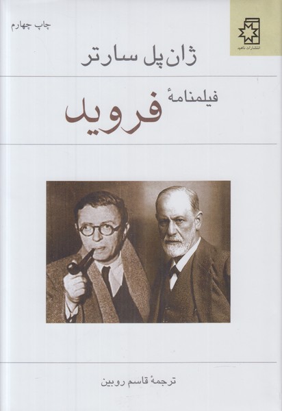 فیلمنامه فروید