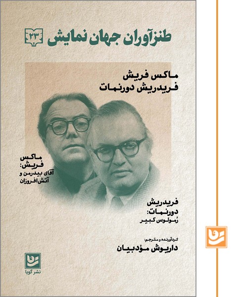 طنزآوران جهان نمایش(23)