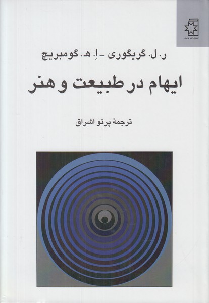 ایهام در طبیعت و هنر 