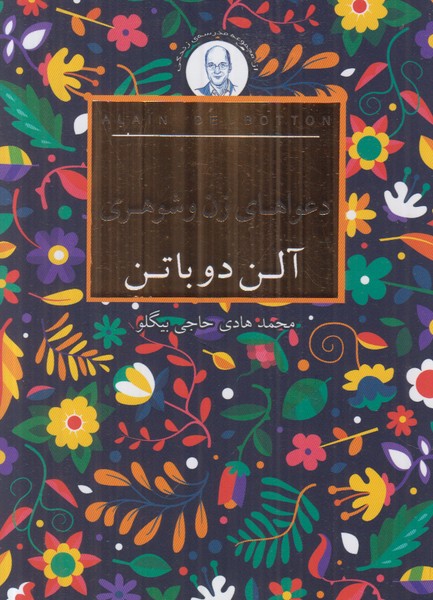 دعواهای زن و شوهری