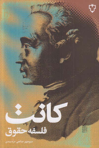 فلسفه حقوق