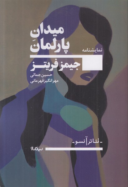 میدان پارلمان