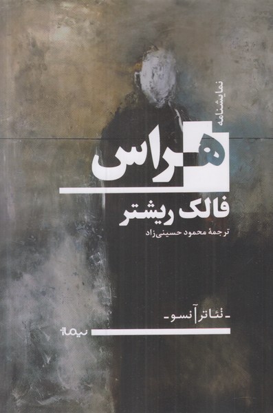 هراس