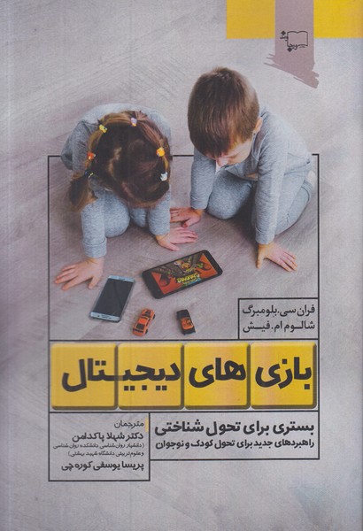 بازی های دیجیتال