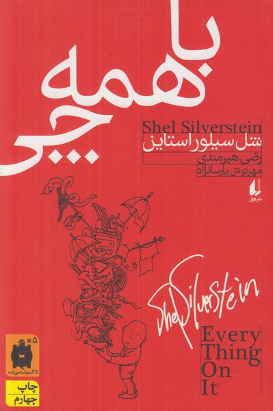 با همه چی