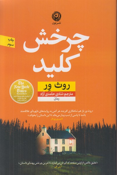 چرخش کلید