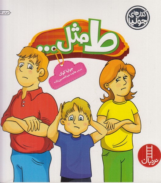 کتاب های جولیا (ط مثل ...)