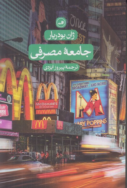 جامعه مصرفی