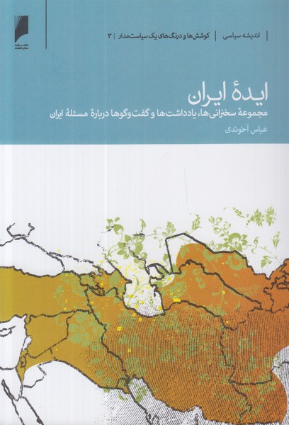 ایده ایران