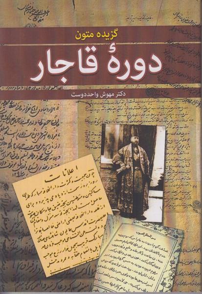 گزیده متون دوره قاجار
