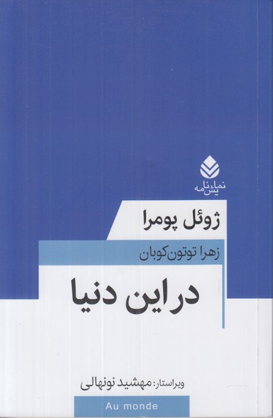 در این دنیا