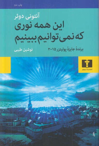 این همه نوری که نمی توانیم ببینیم