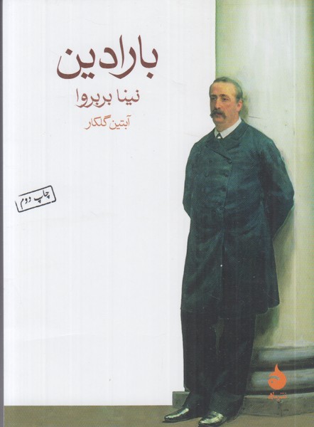 بارادین (جیبی )