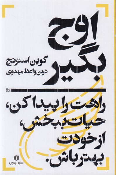 اوج بگیر