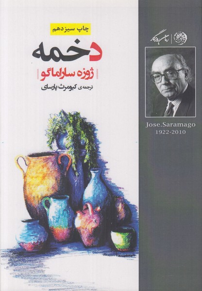 دخمه