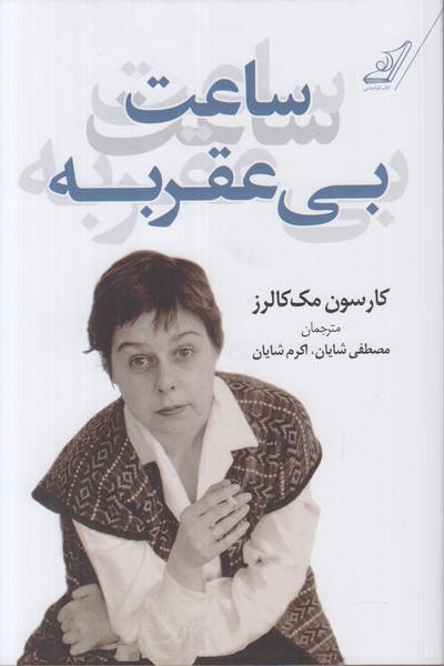 ساعت بی عقربه