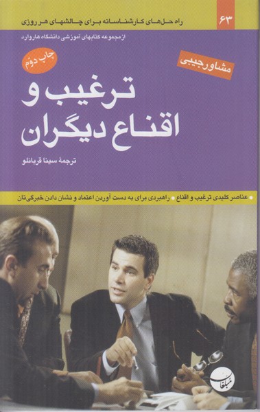 ترغیب و اقناع دیگران