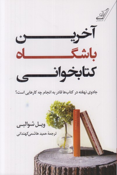آخرین باشگاه کتابخوانی