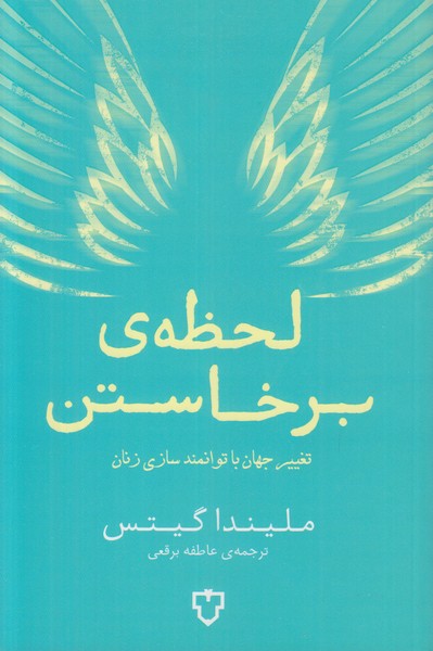 لحظه ی برخاستن