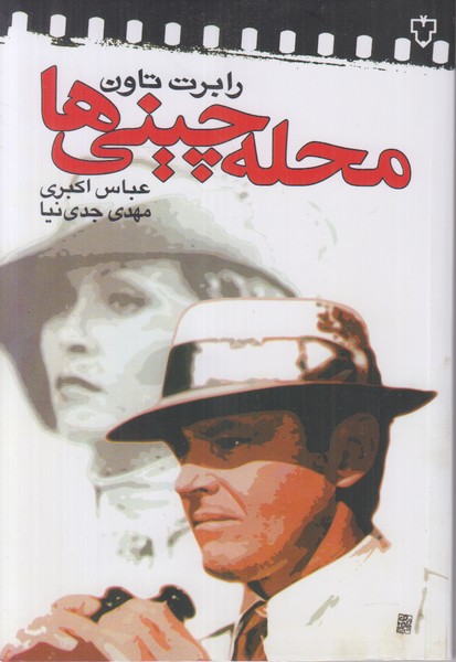 محله چینی ها