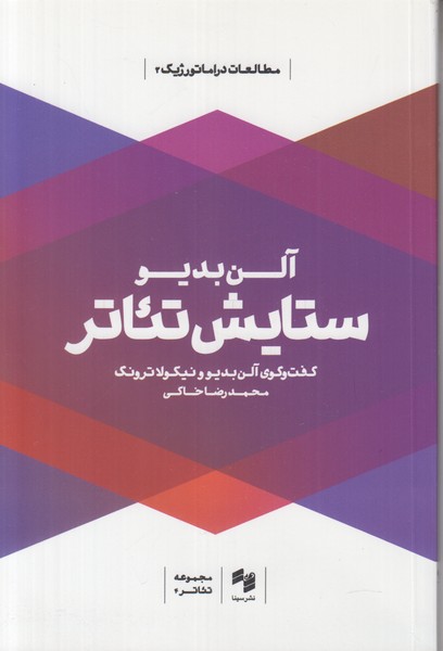 ستایش تئاتر