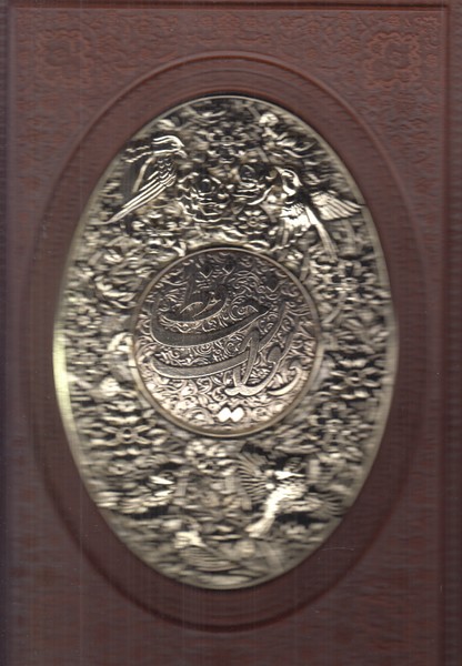 حافظ  وزیری قابدار چرم و مس
