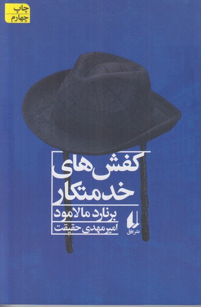 کفش های خدمتکار
