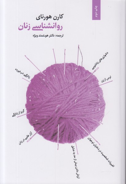 روانشناسی زنان