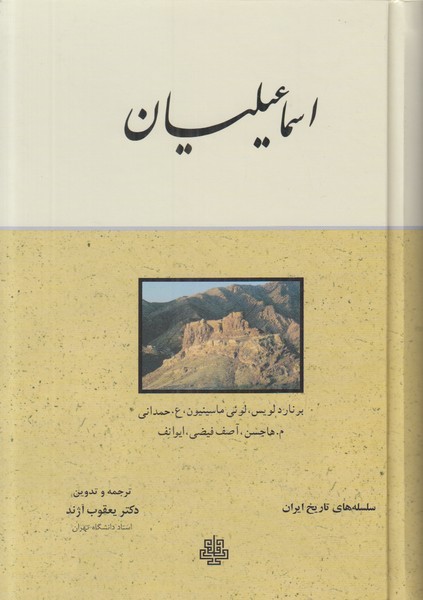 اسماعیلیان