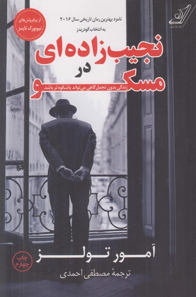 نجیب زاده ای در مسکو