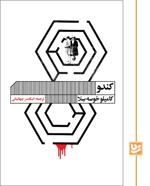 کندو