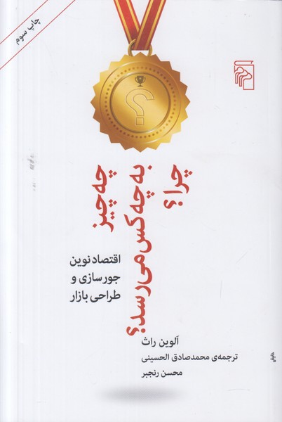 چه چیز به چه کس می رسد چرا