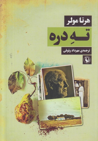 ته دره
