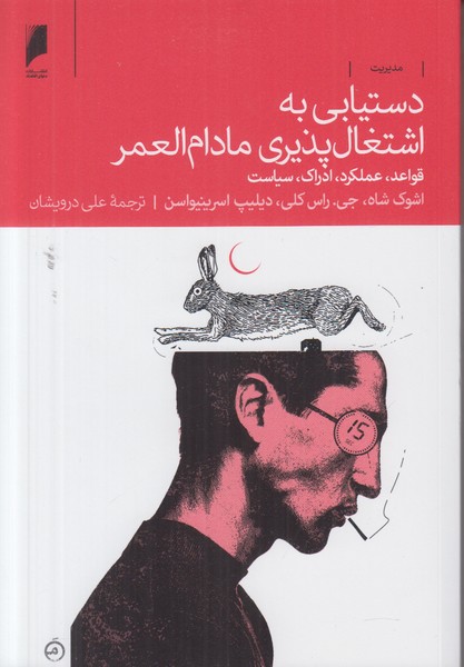 دستیابی به اشتغال پذیری مادام العمر