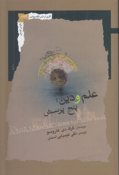 علم و دین (پنج پرسش)