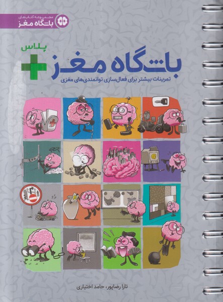 باشگاه مغز پلاس