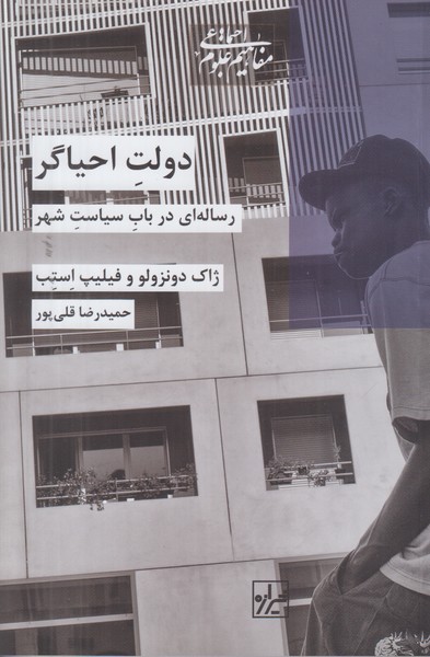 دولت احیاگر