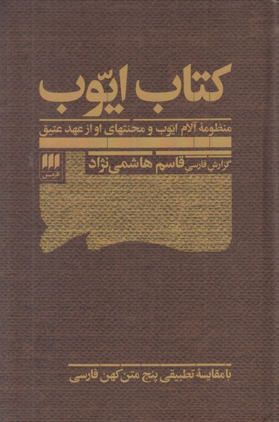 کتاب ایوب