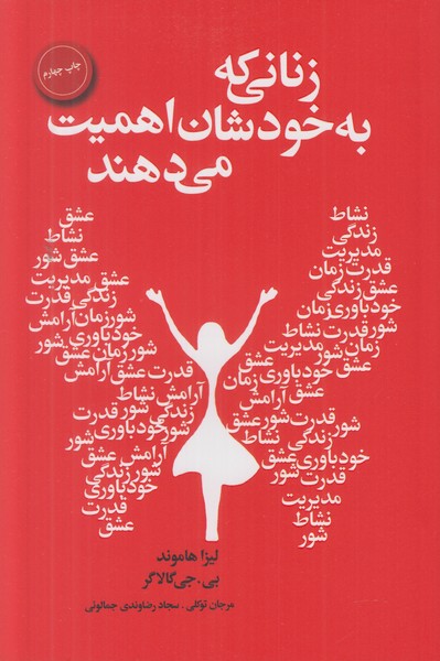 زنانی که به خودشان اهمیت می دهند