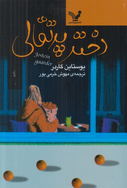 دختر پرتقالی