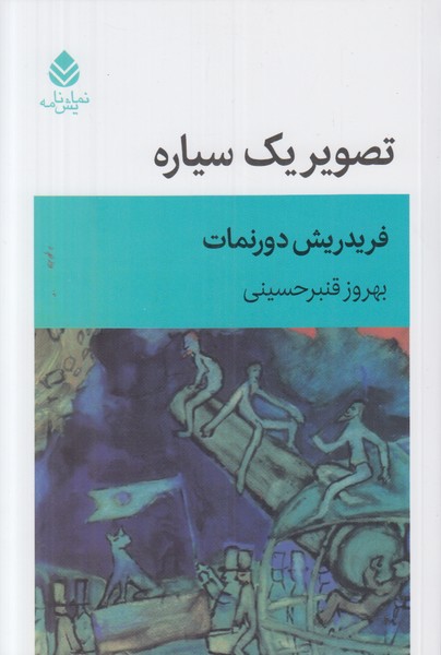 تصویر یک سیاره