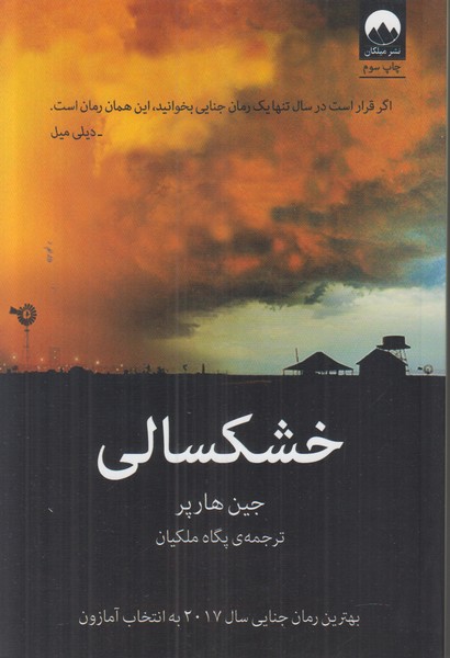 خشکسالی