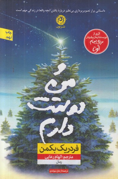 و من دوستت دارم