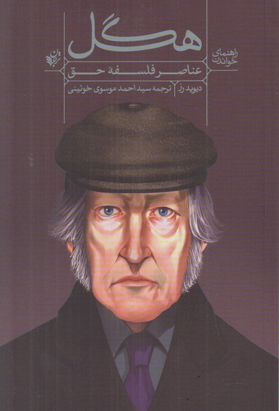 راهنمای خواندن (هگل)