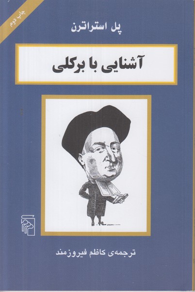 آشنایی با برکلی